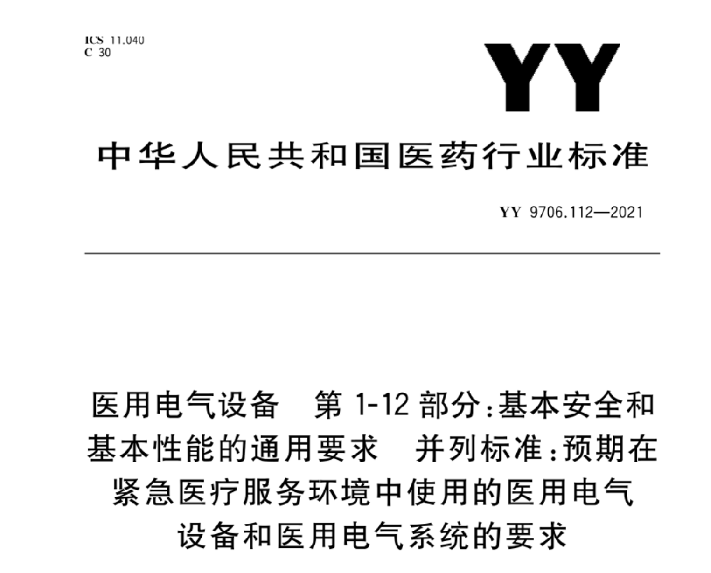 YY 9706.112-2021 醫用電氣設備 第1-12部分：基本安全和基本性能的通用要求 并列標準：預期在緊急醫療服務環境下使用的醫用電氣設備和醫用電氣系統的要求