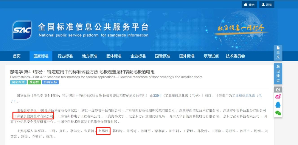 喜訊！創(chuàng)京檢測參與制定的靜電標準GB/T 37977.41-2024正式頒布，助力我國靜電產(chǎn)業(yè)升級