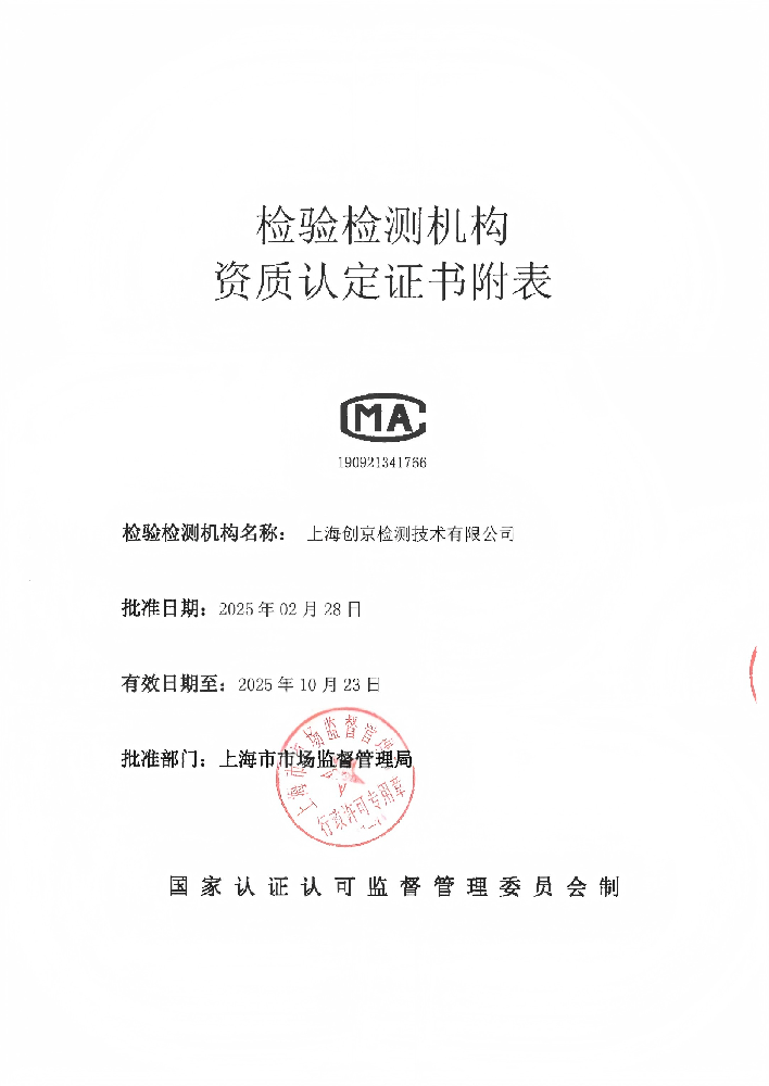 “創京檢測”再添資質，獲GB/T 25000.51-2016軟件檢測領域CMA認證！