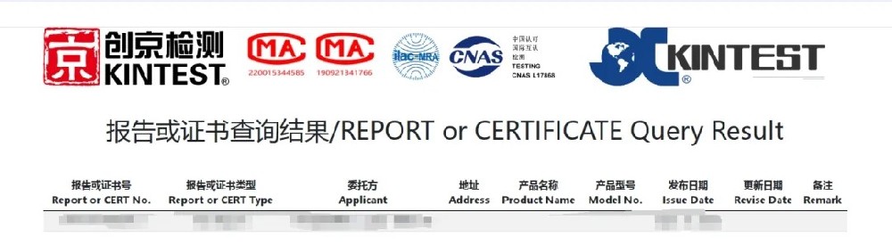 關于創京檢測啟用“報告防偽查詢二維碼”上線通知